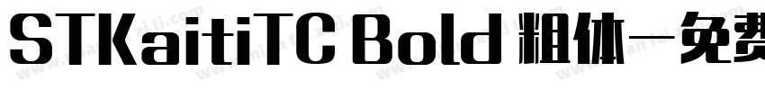 STKaitiTC Bold 粗体字体转换